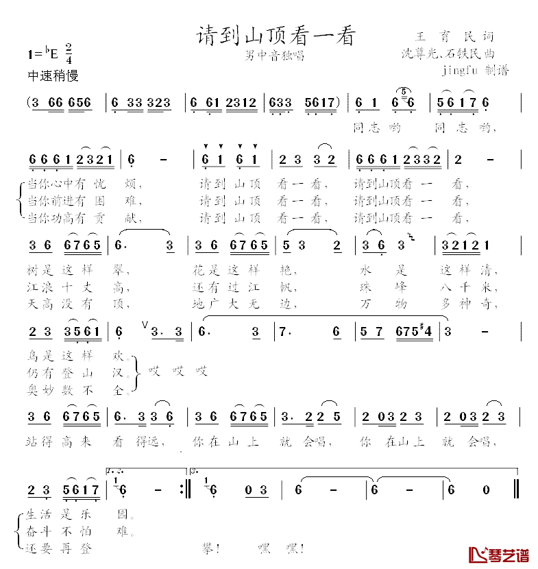 请到山顶看一看简谱_