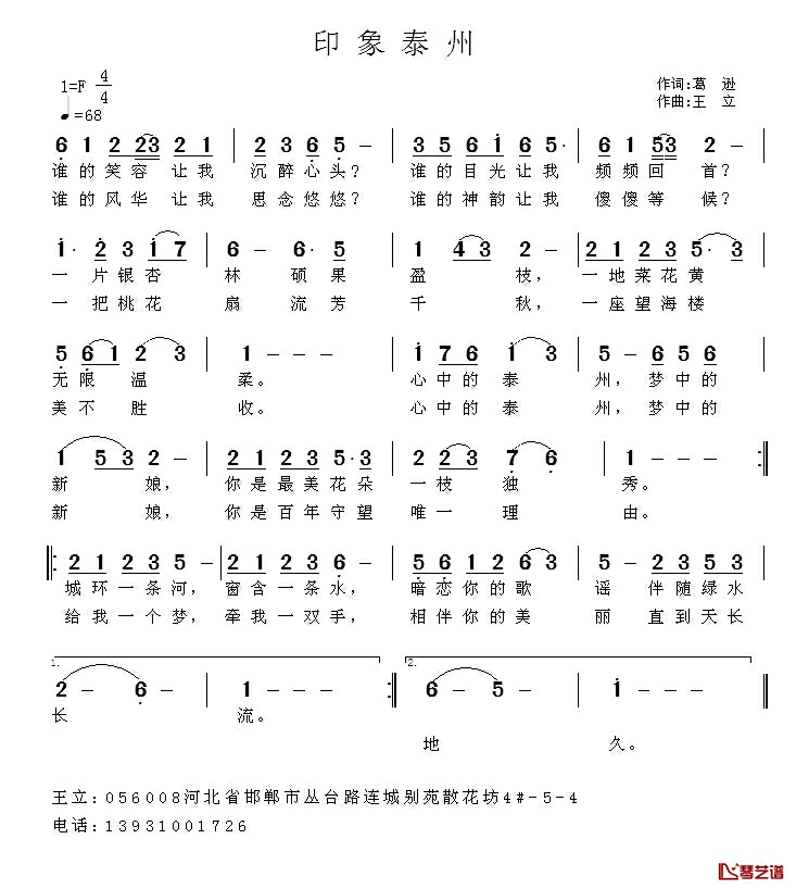 印象泰州简谱_葛逊词_王立曲