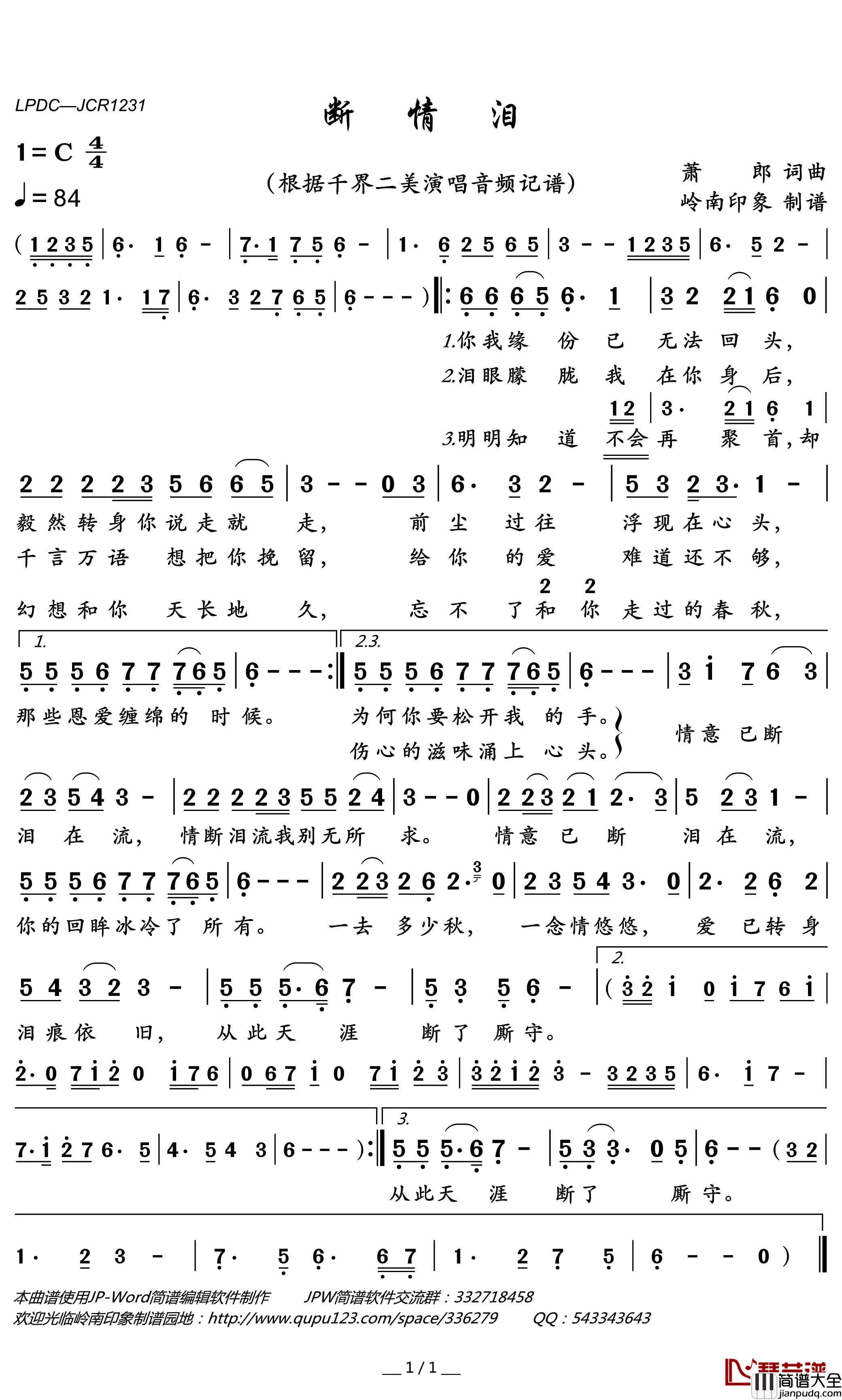 断情泪简谱(歌词)_千界二美演唱_岭南印象曲谱