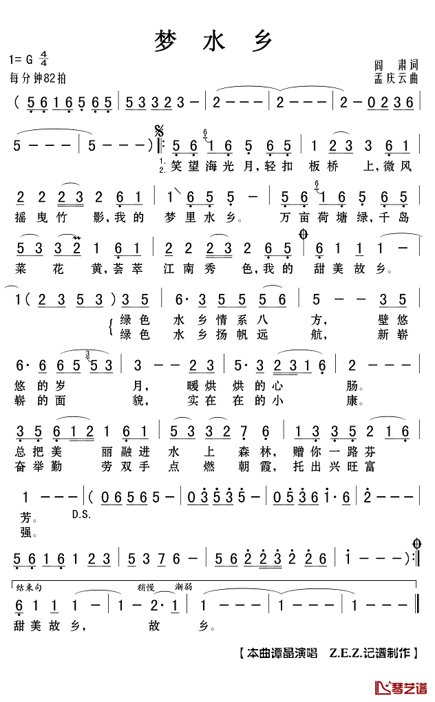 梦水乡简谱(歌词)_谭晶演唱_Z.E.Z.记谱制作