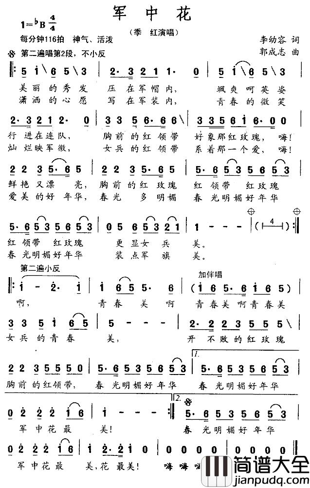 军中花简谱_季红演唱