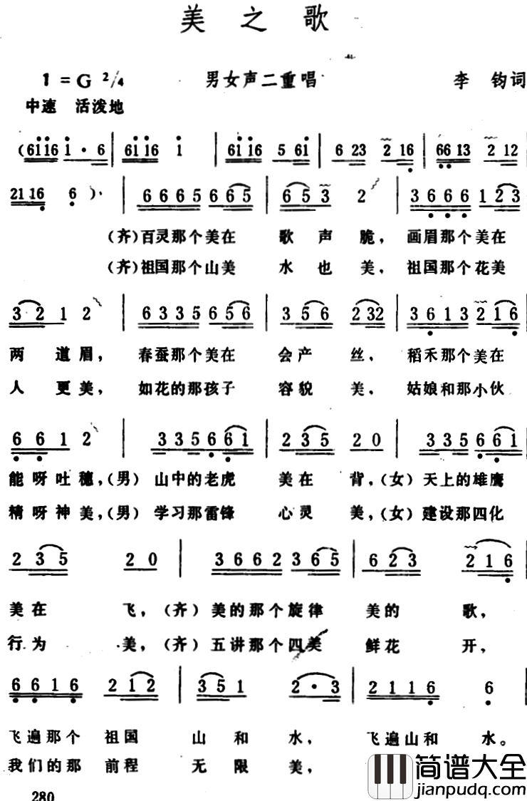 美之歌简谱_张振富/耿莲凤演唱