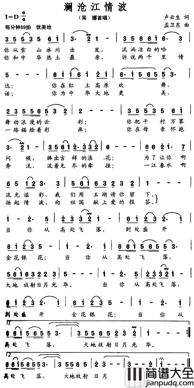 澜沧江情波简谱_卢云生词/孟卫东曲吴娜_