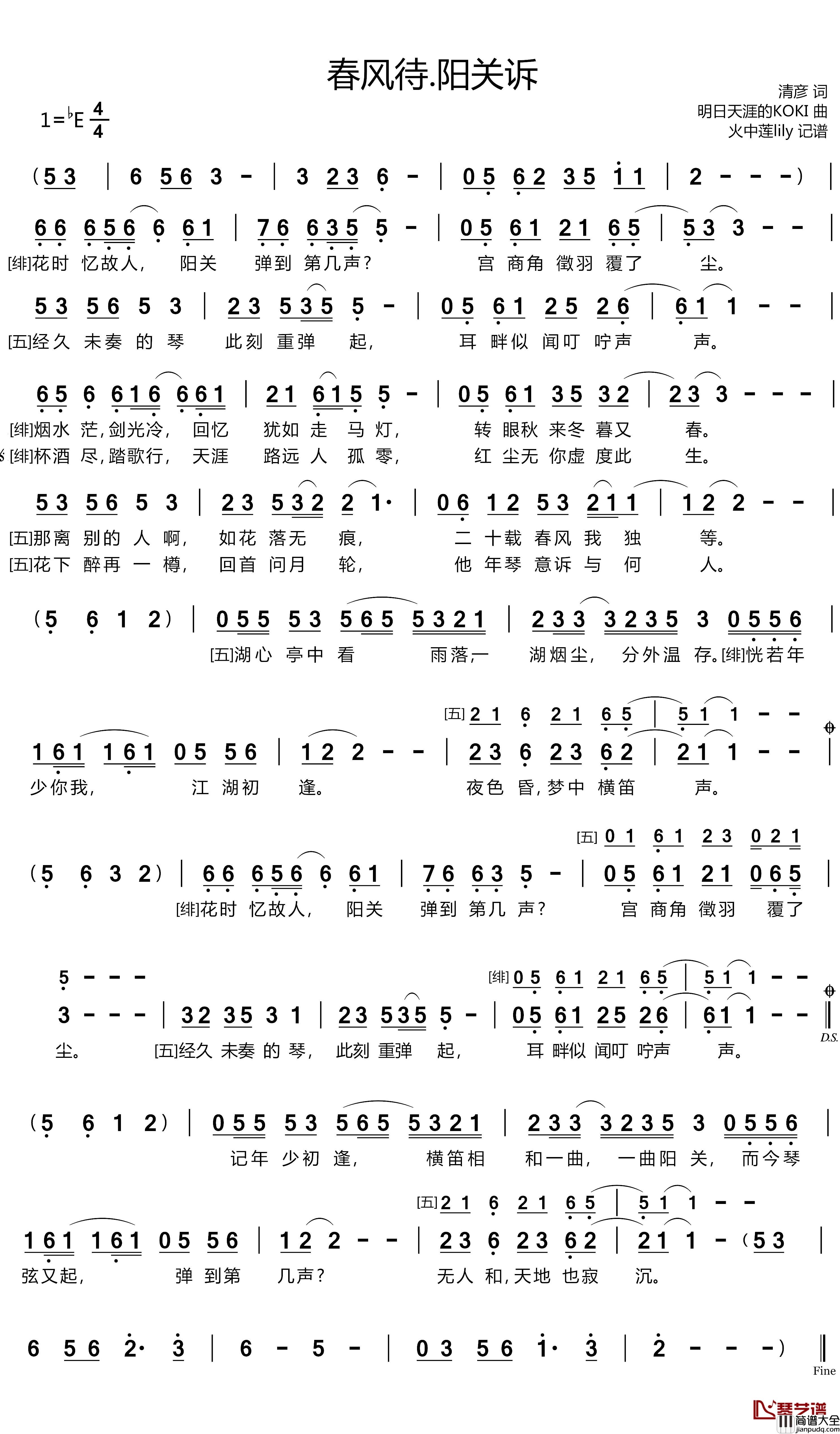 春风待.阳关诉简谱(歌词)_五色石南叶、绯村柯北演唱_谱友火中莲lily上传