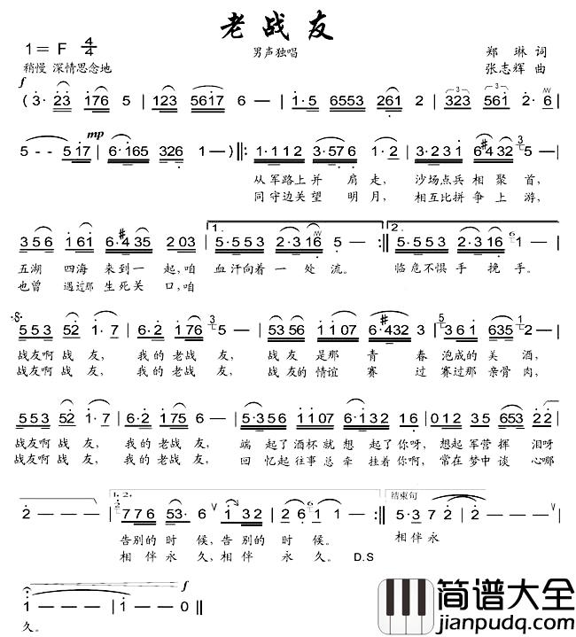 老战友简谱_郑琳词_张志辉曲