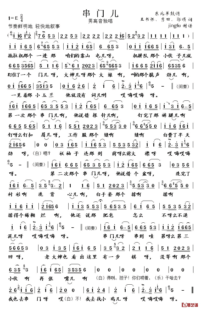 串门儿简谱_jngfu制谱版