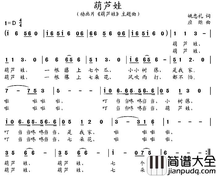 葫芦娃简谱_儿歌演唱