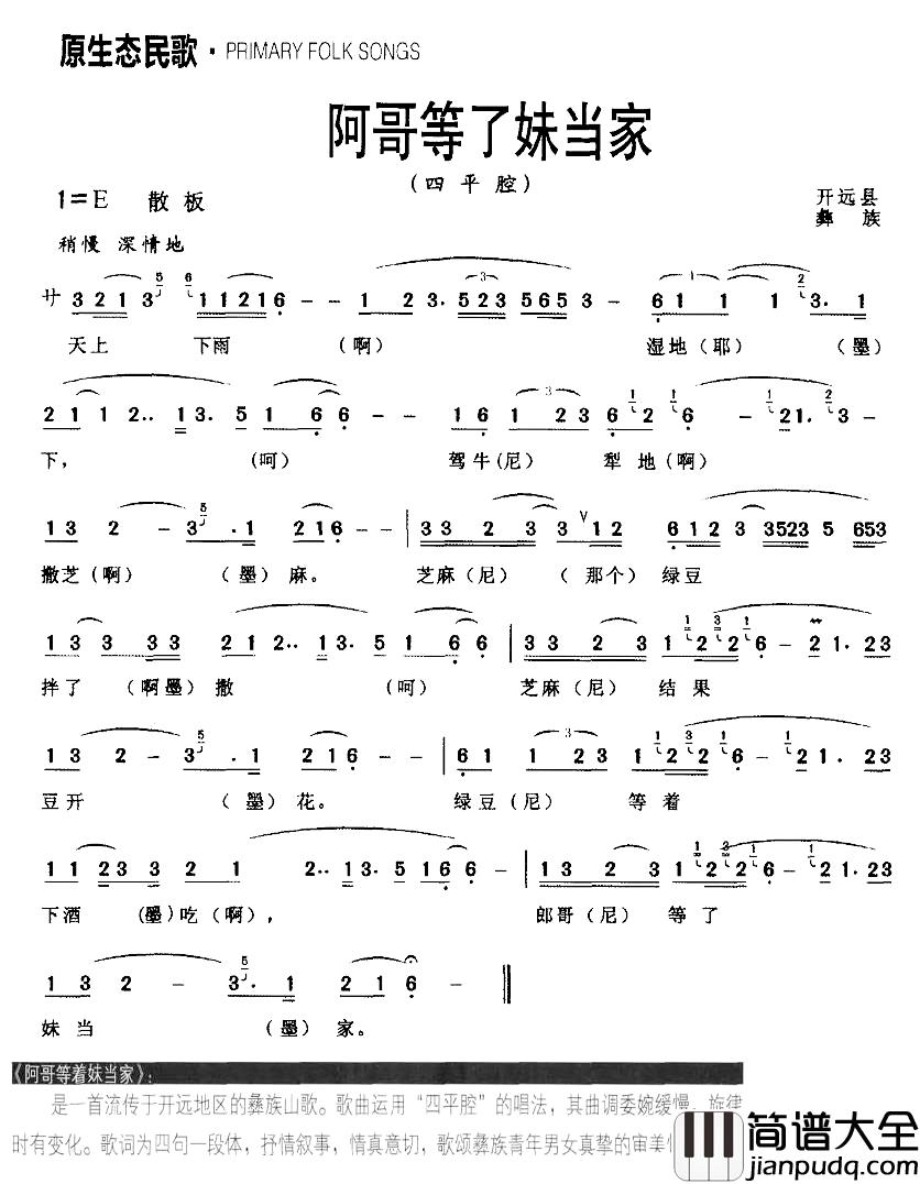 阿哥等了妹当家简谱_原生态民歌