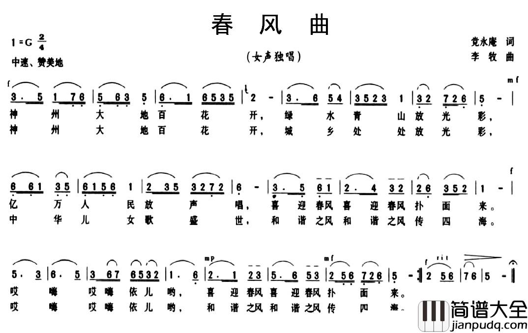 春风曲简谱_党永庵词_李牧曲