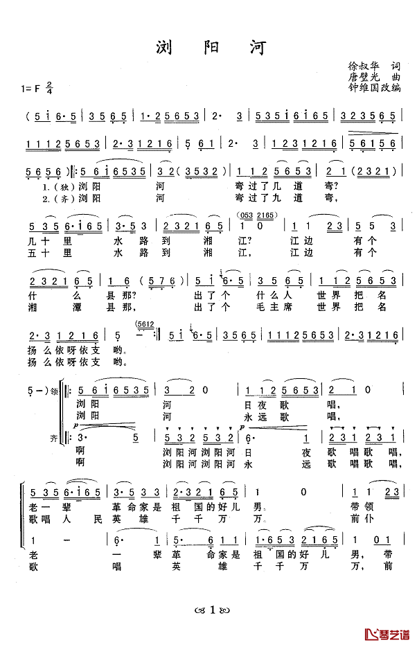 浏阳河简谱(歌词)_李谷一演唱_Z.E.Z.曲谱