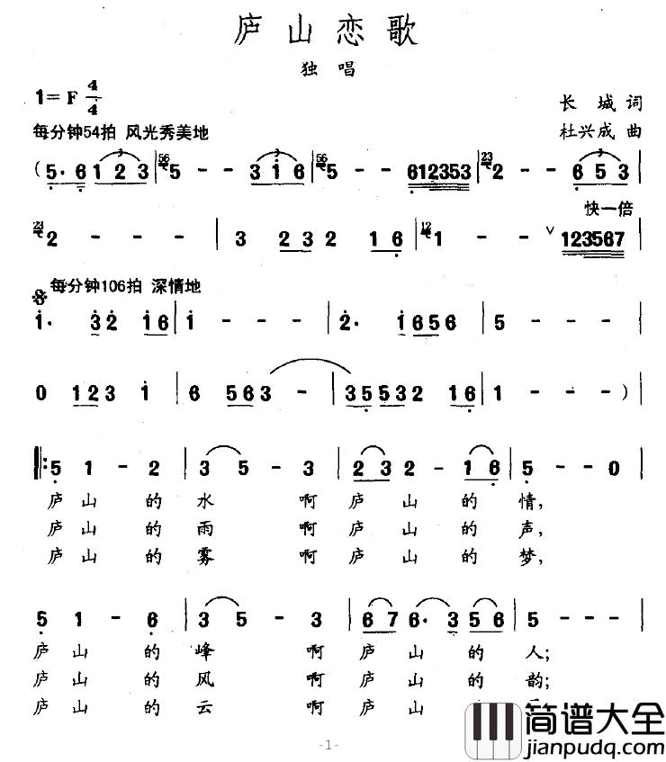 庐山恋歌简谱_长城词_杜兴成曲