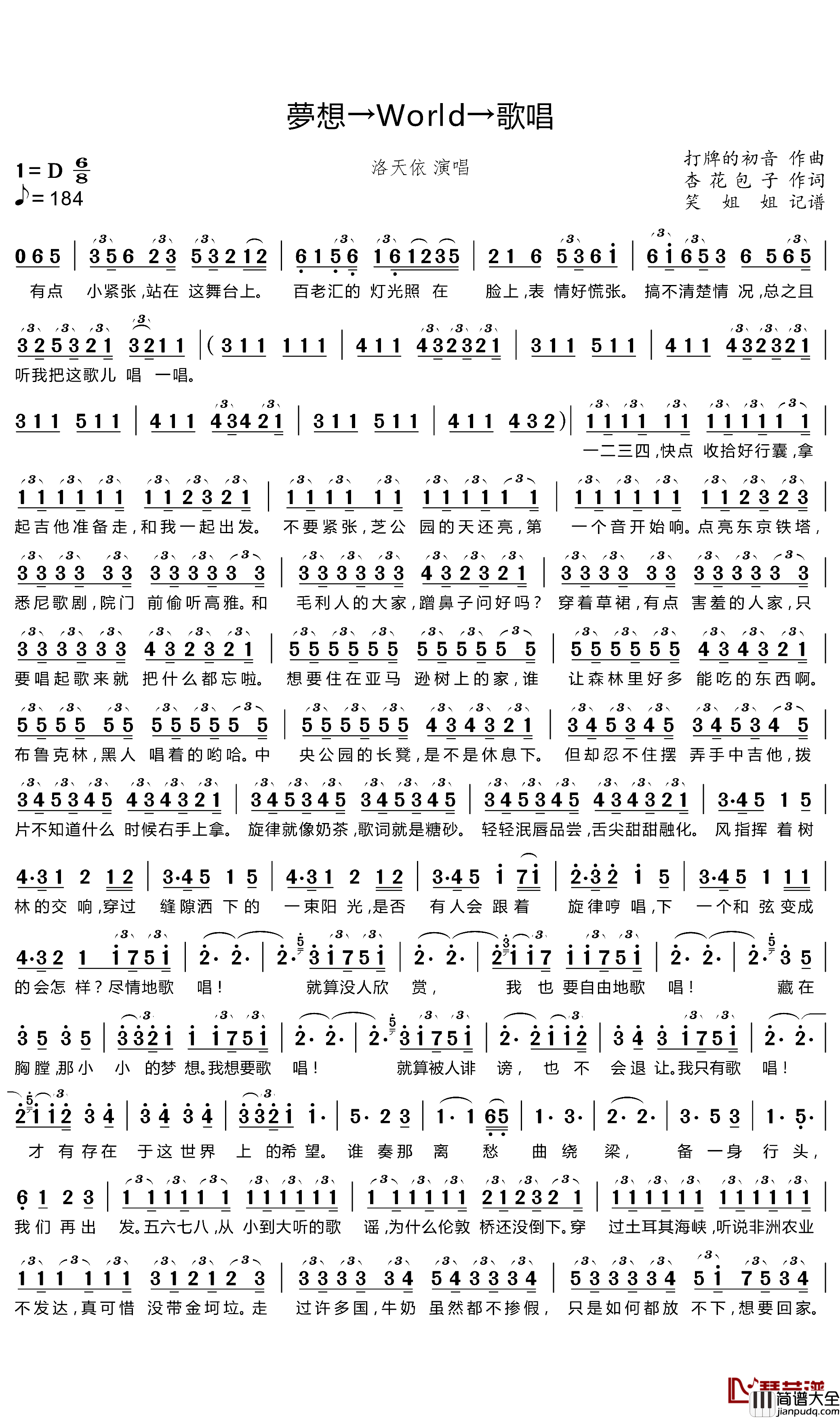 夢想→World→歌唱简谱(歌词)_洛天依演唱_谱友笑姐姐上传