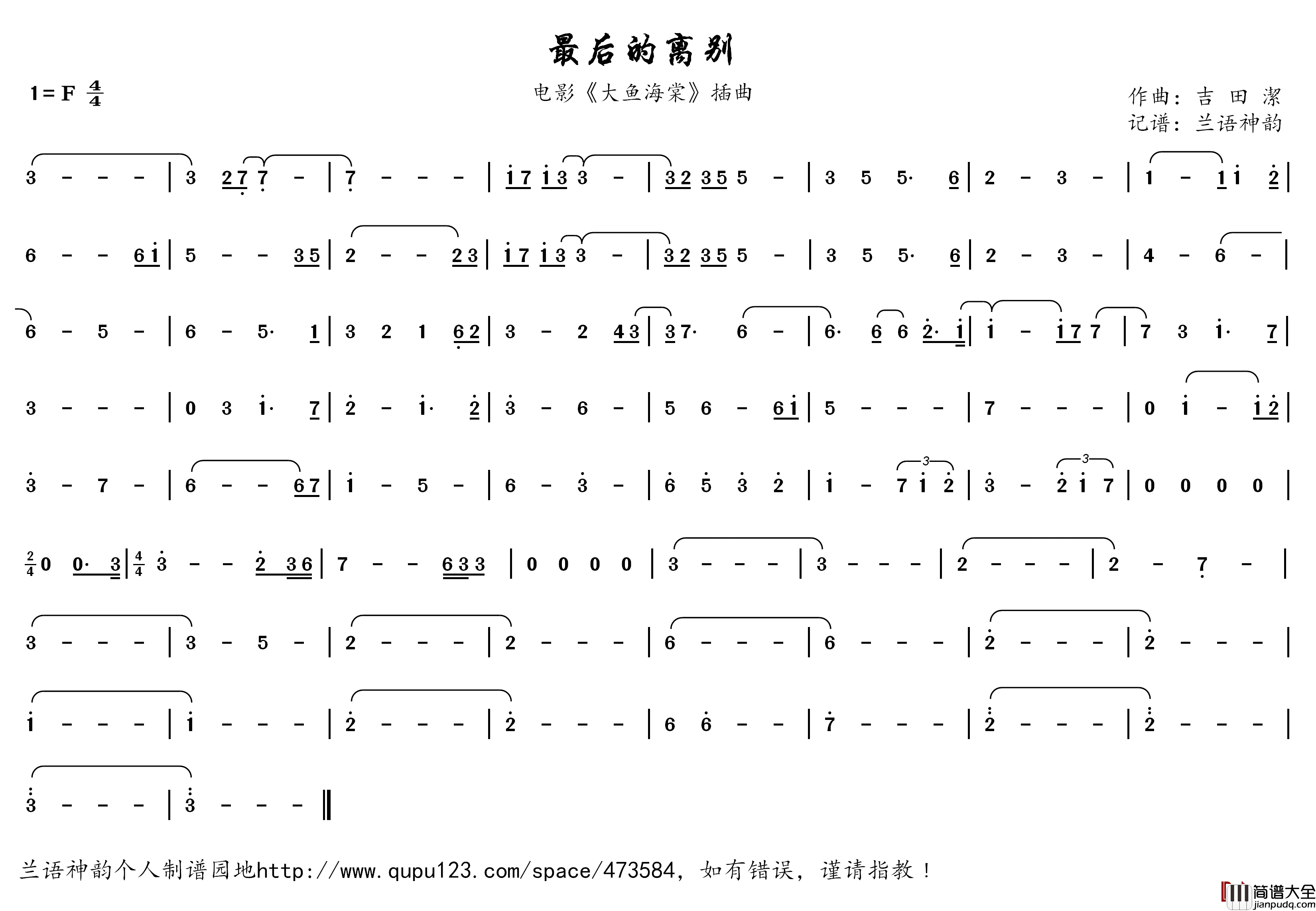 最后的离别简谱(歌词)_兰语神韵记谱作品