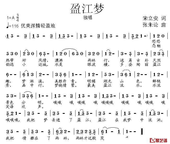 盈江梦简谱_宋立安词/张朱论曲