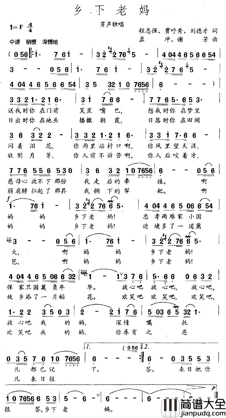 乡下老妈简谱_阎维文演唱