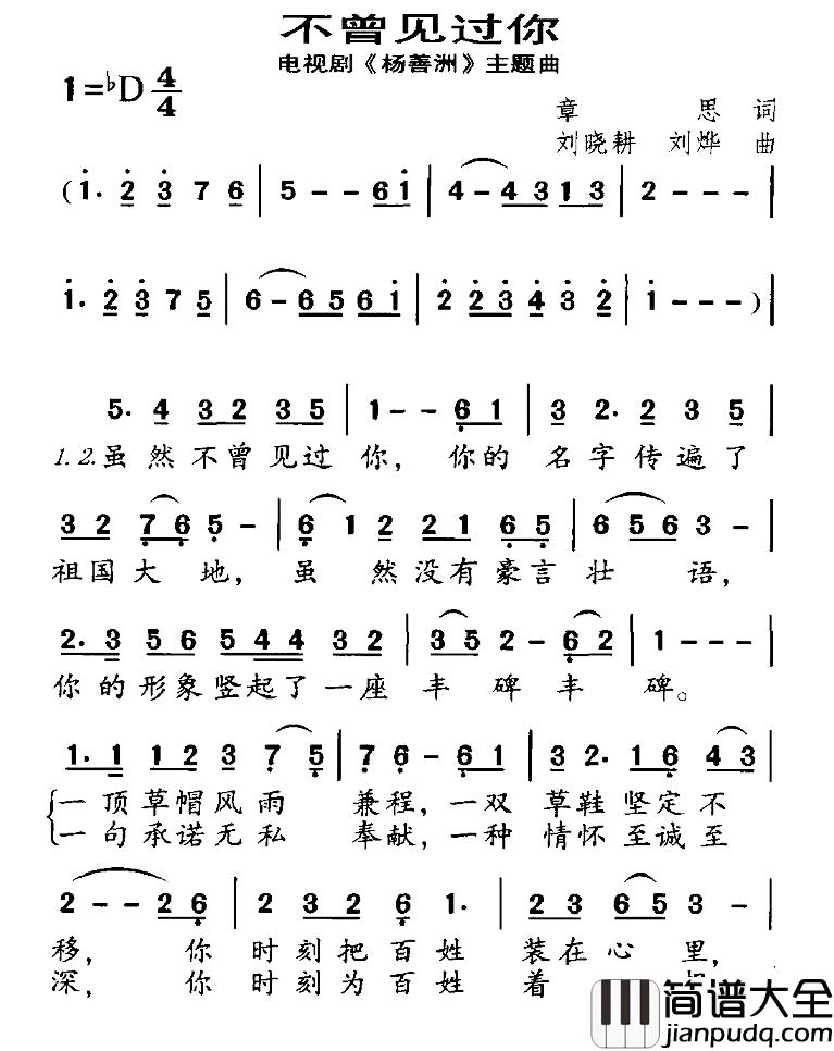 不曾见过你简谱_电视剧_杨善洲_主题曲
