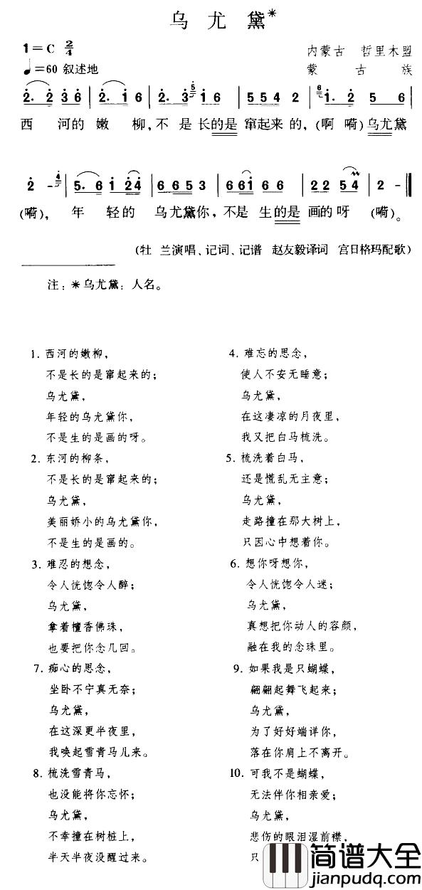 乌尤黛简谱_