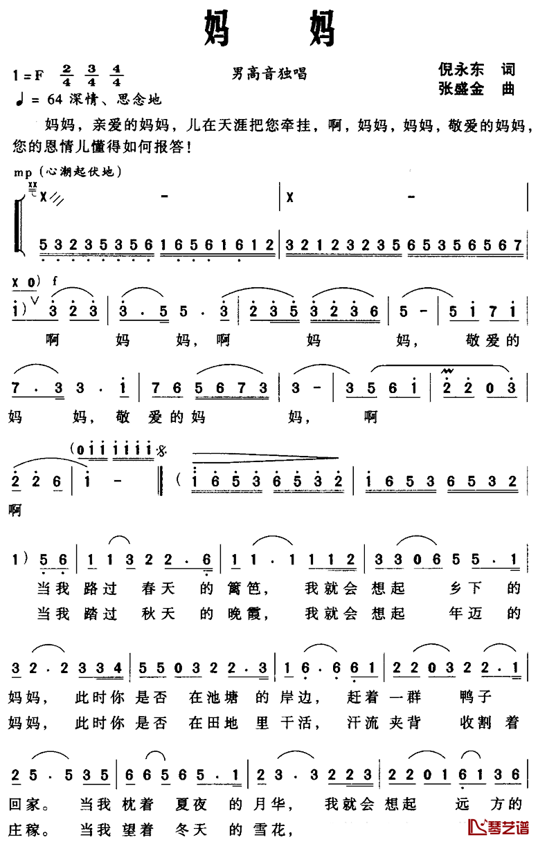 妈妈简谱_倪永东词_张盛金曲