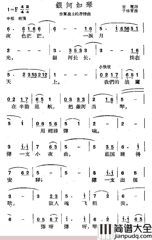 银河如琴简谱_空军战士的抒情曲