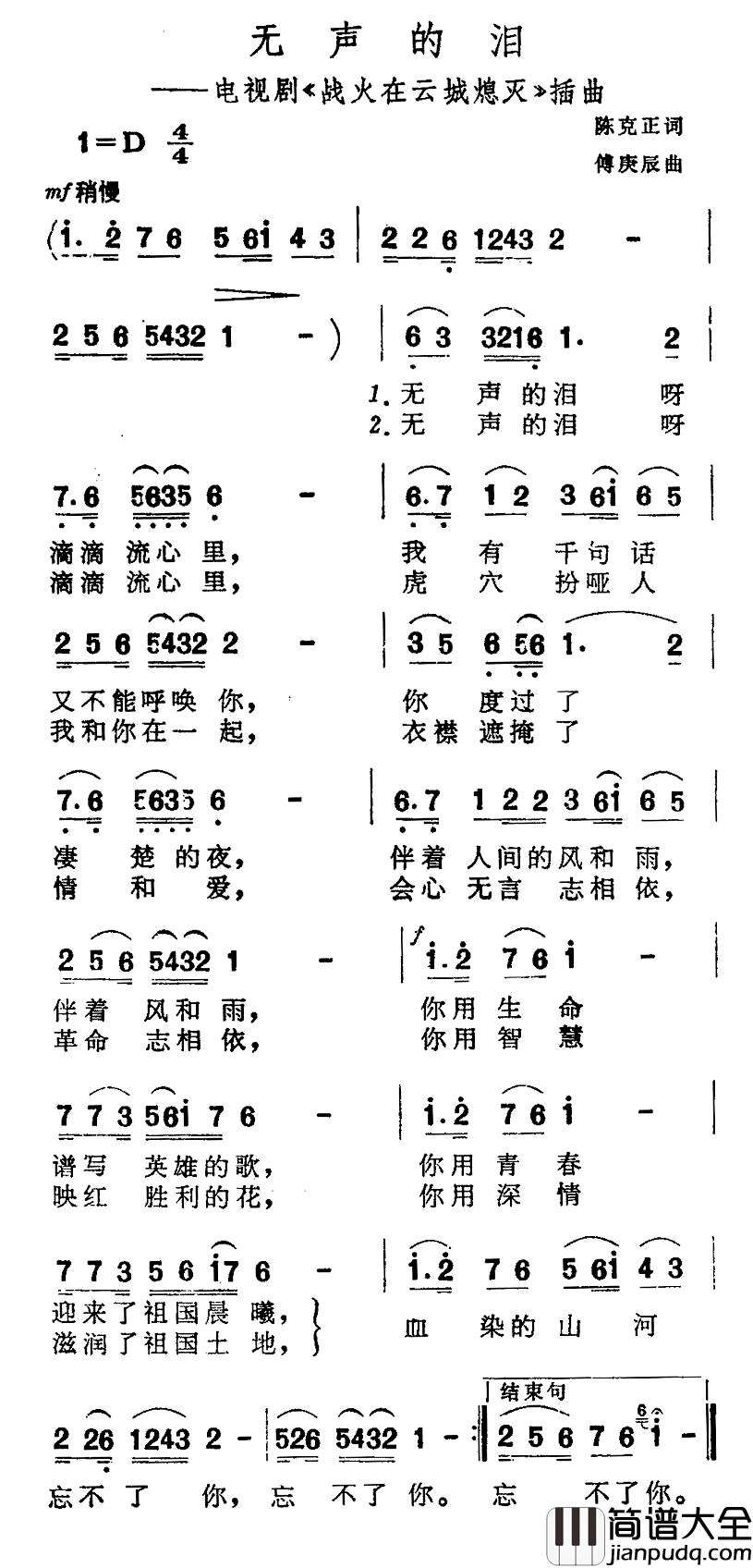 无声的泪简谱_电视剧_战火在云城熄灭_插曲