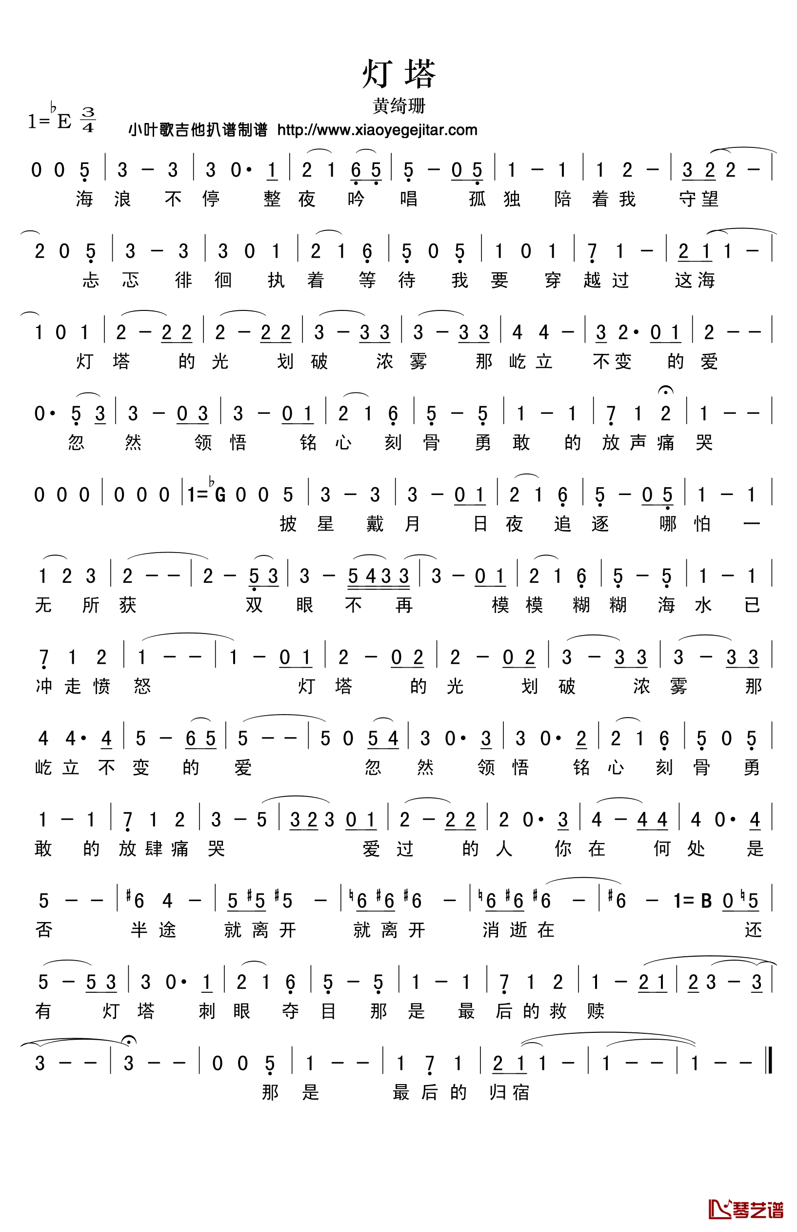 灯塔简谱(歌词)_谭维维演唱_小叶歌曲谱