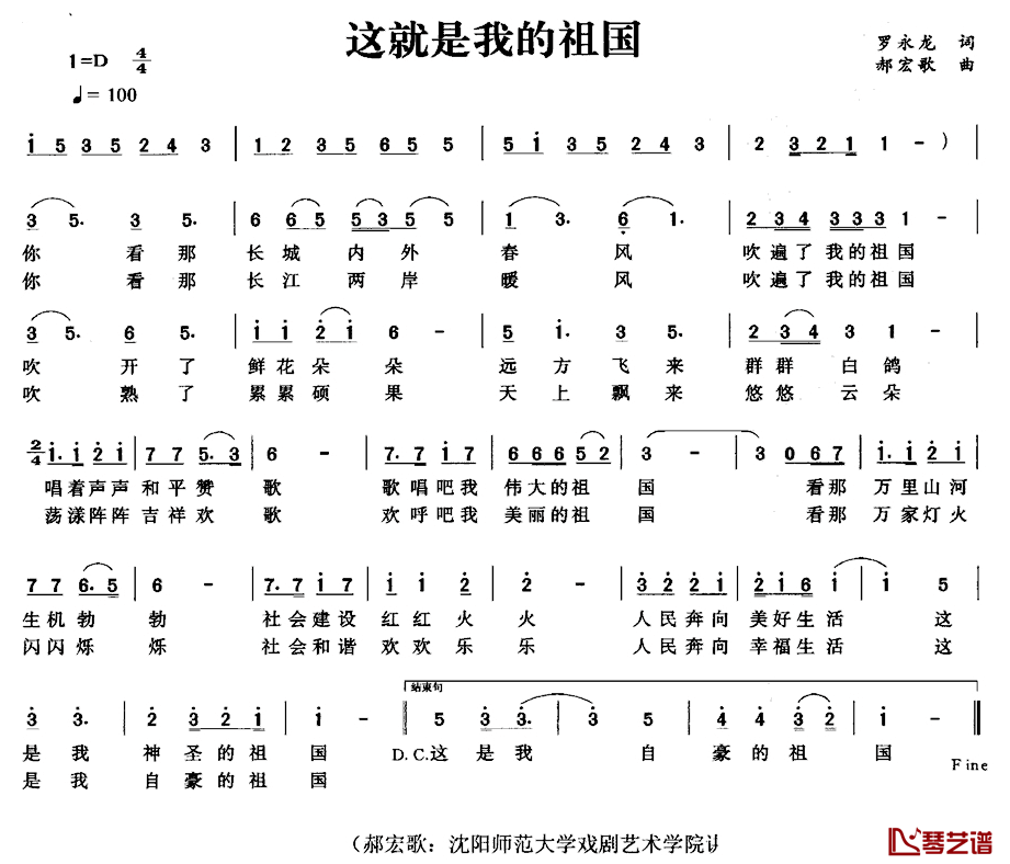 这就是我的祖国简谱_罗永龙词_郝宏歌曲