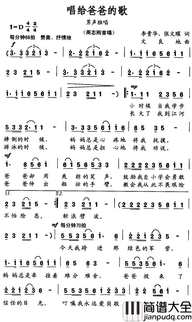 唱给爸爸的歌简谱_周志刚演唱