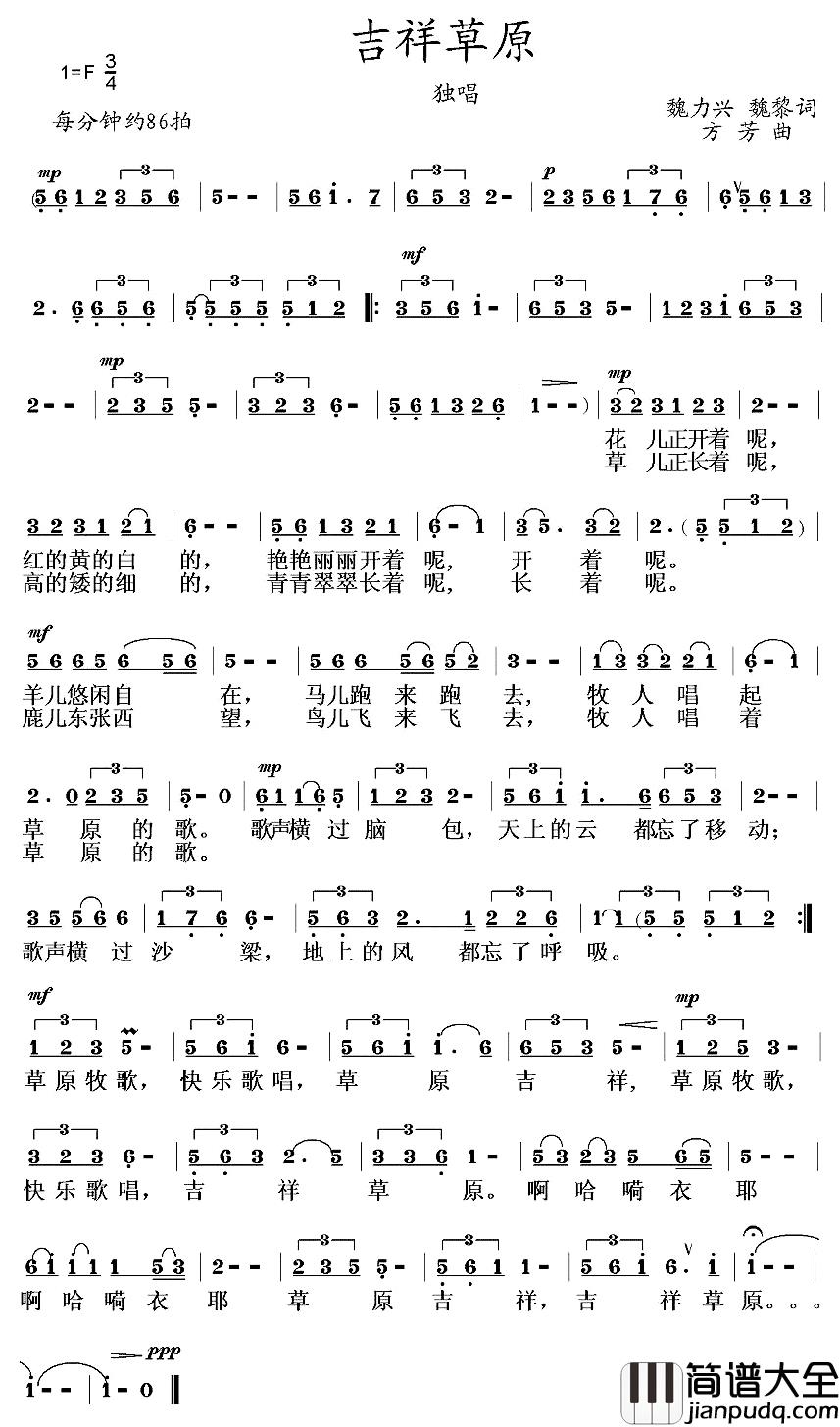 吉祥草原简谱_拉毛王旭演唱