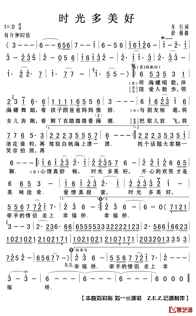 时光多美好简谱(歌词)_刘和刚刘一祯演唱_Z.E.Z.记谱制作