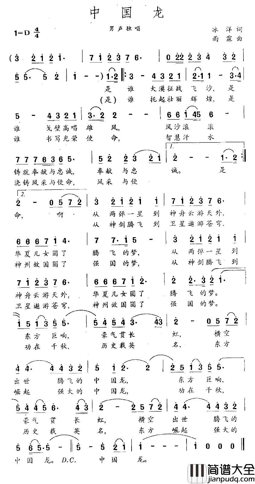 中国龙简谱_冰洋词_雨霖曲