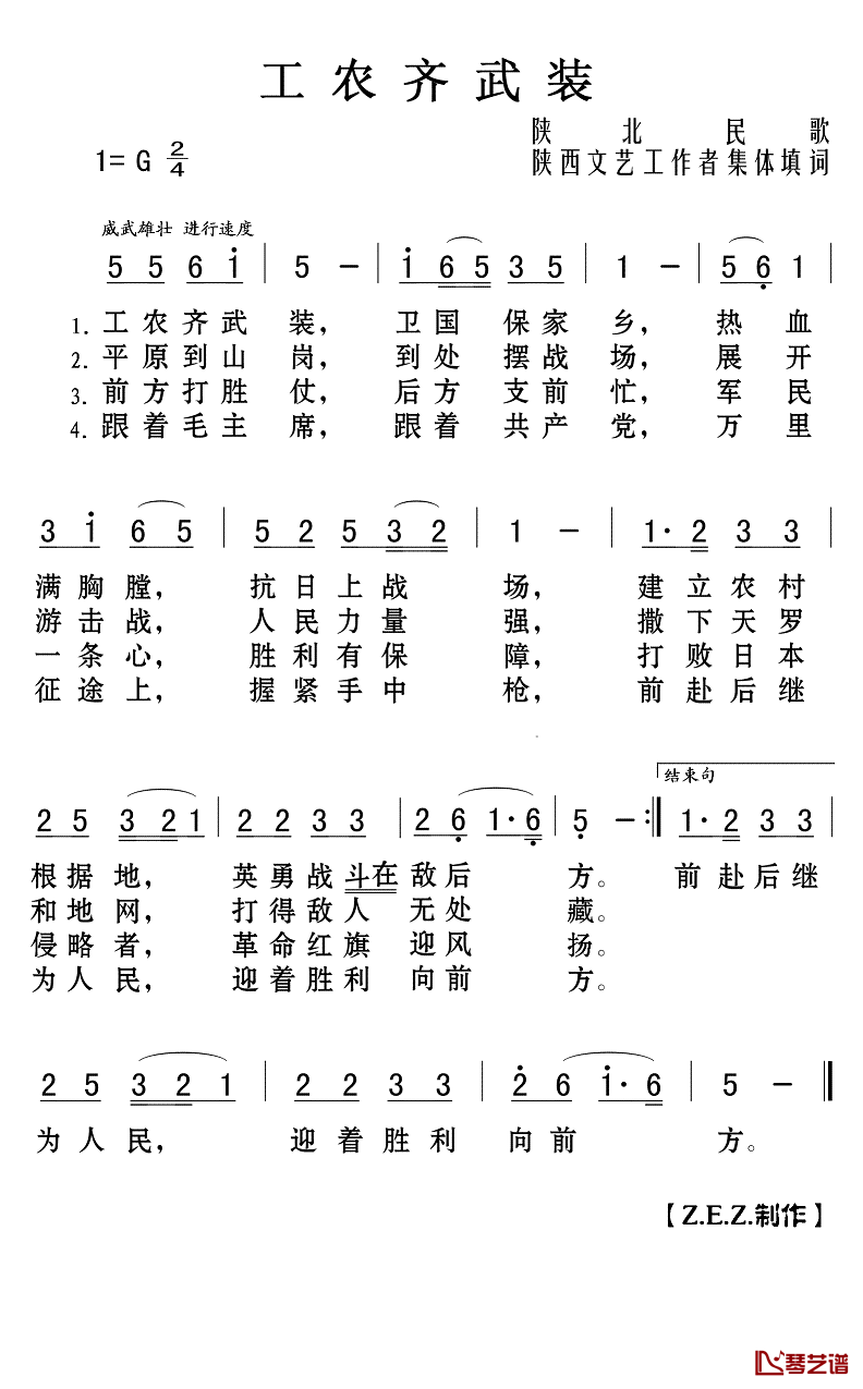 工农齐武装简谱(歌词)_华语群星演唱_Z.E.Z.曲谱