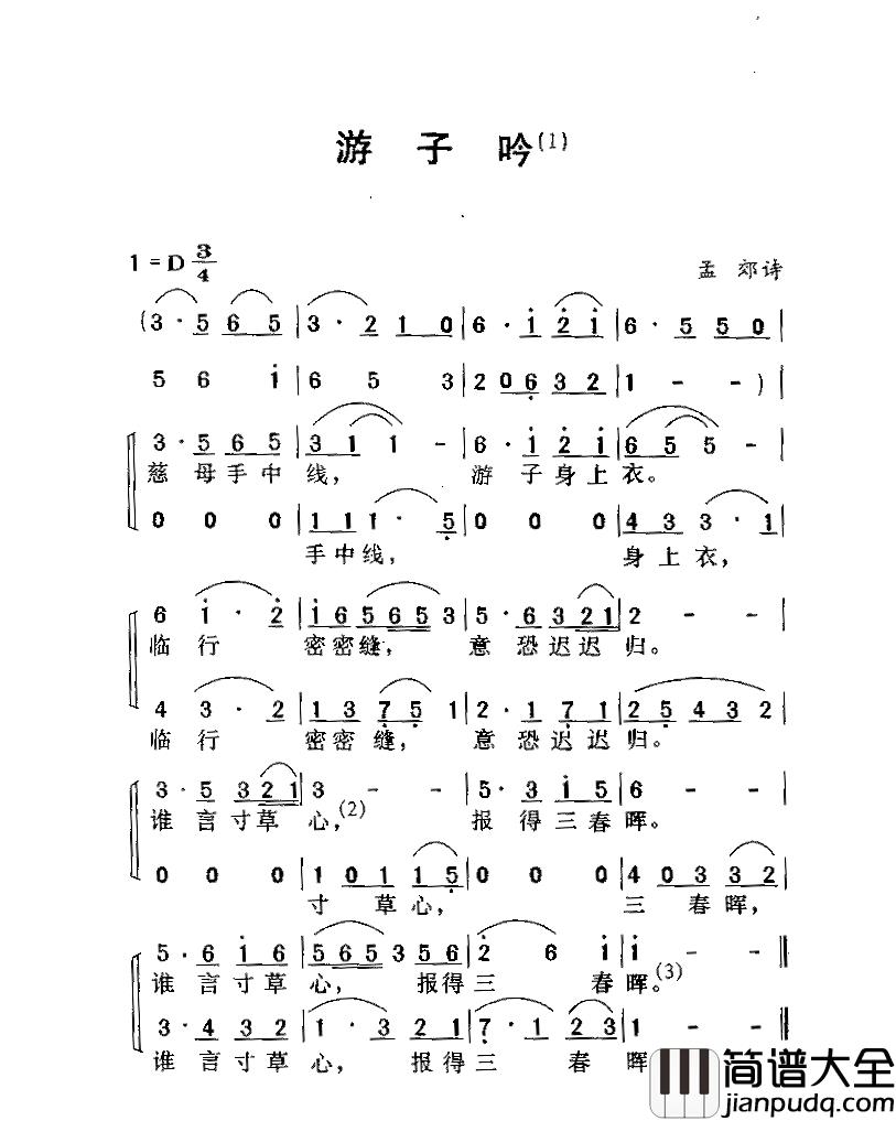游子吟简谱_[唐]孟郊词_劳在鸣曲