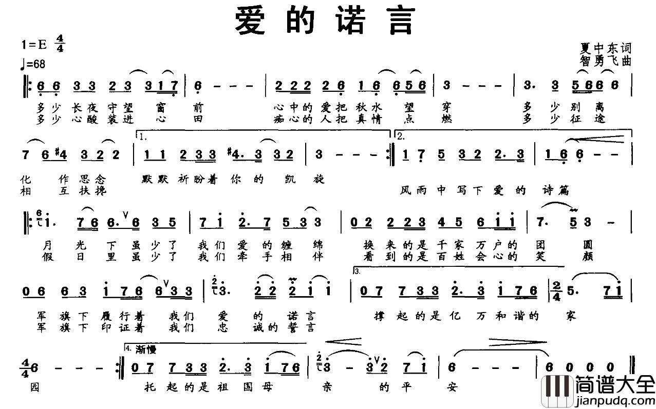 爱的诺言简谱_夏中东_词_智勇飞曲