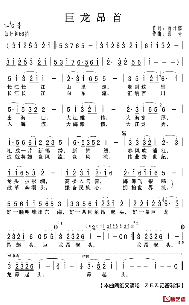 巨龙昂首简谱(歌词)_阎维文演唱_Z.E.Z.记谱制作
