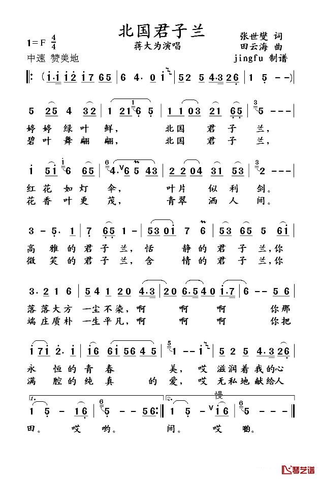 北国君子兰简谱_张士燮词/田云海曲蒋大为_