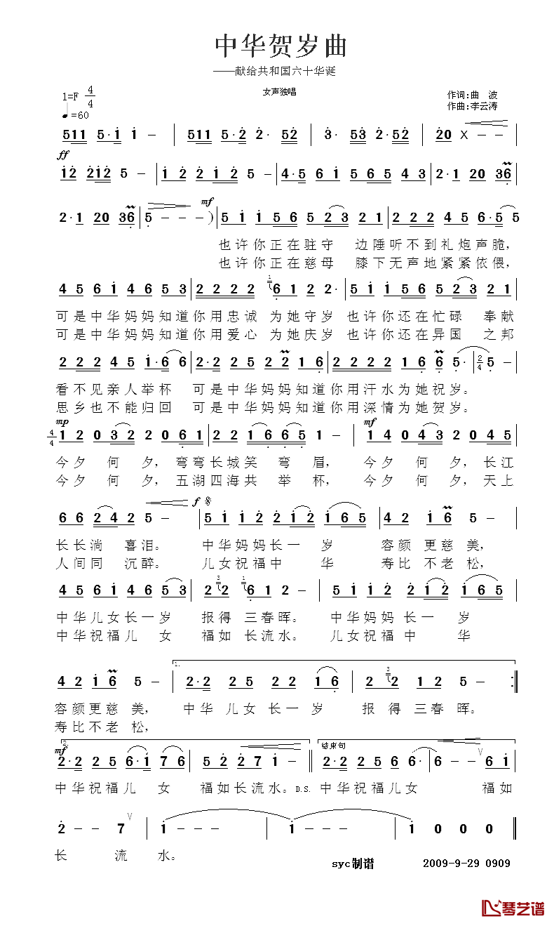 中华贺岁曲简谱_郭春梅演唱