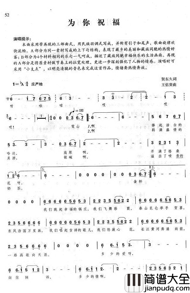 为你祝福简谱_常思思演唱