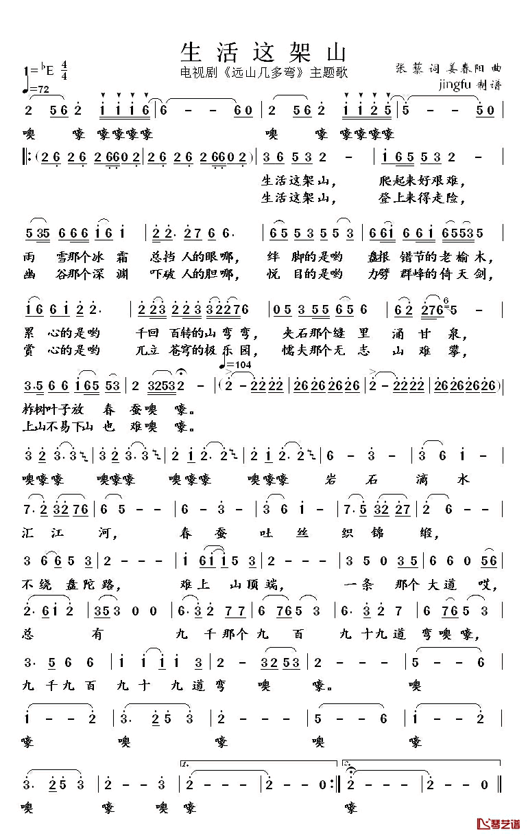 生活这架山简谱_电视剧_远山几多弯_主题歌
