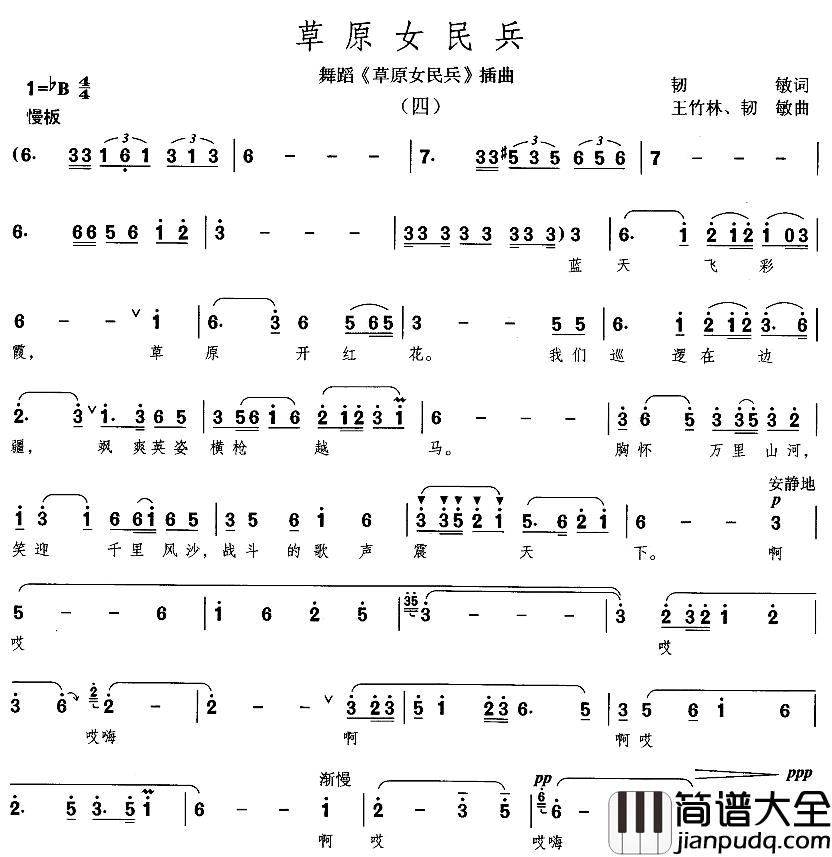 草原女民兵简谱_同名舞蹈插曲