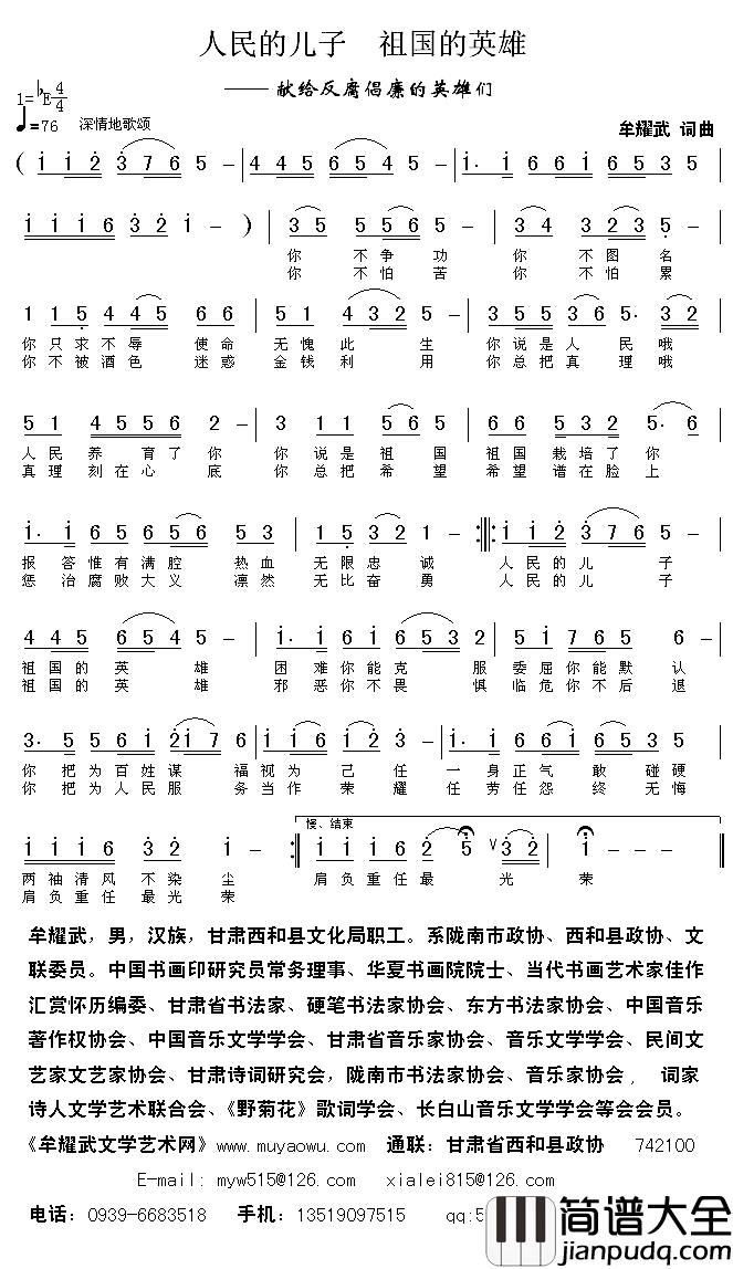 人民的儿子_祖国的英雄简谱_牟耀武词曲