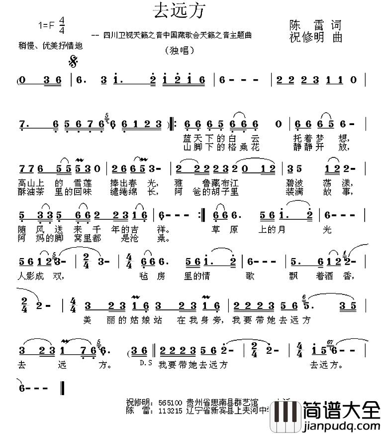 去远方简谱_陈雷词_祝修明曲