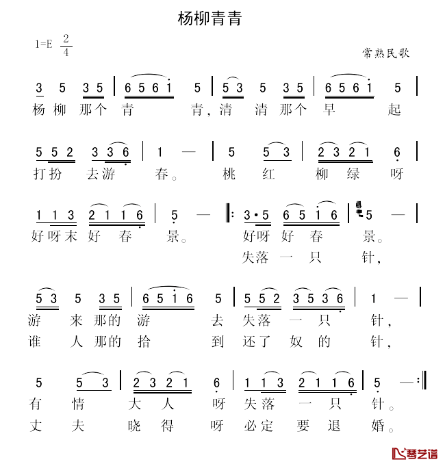 杨柳青青简谱_