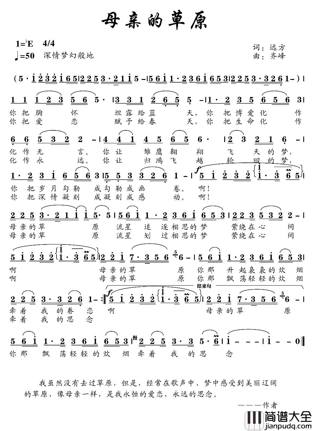 母亲的草原简谱_远方词_齐峰曲