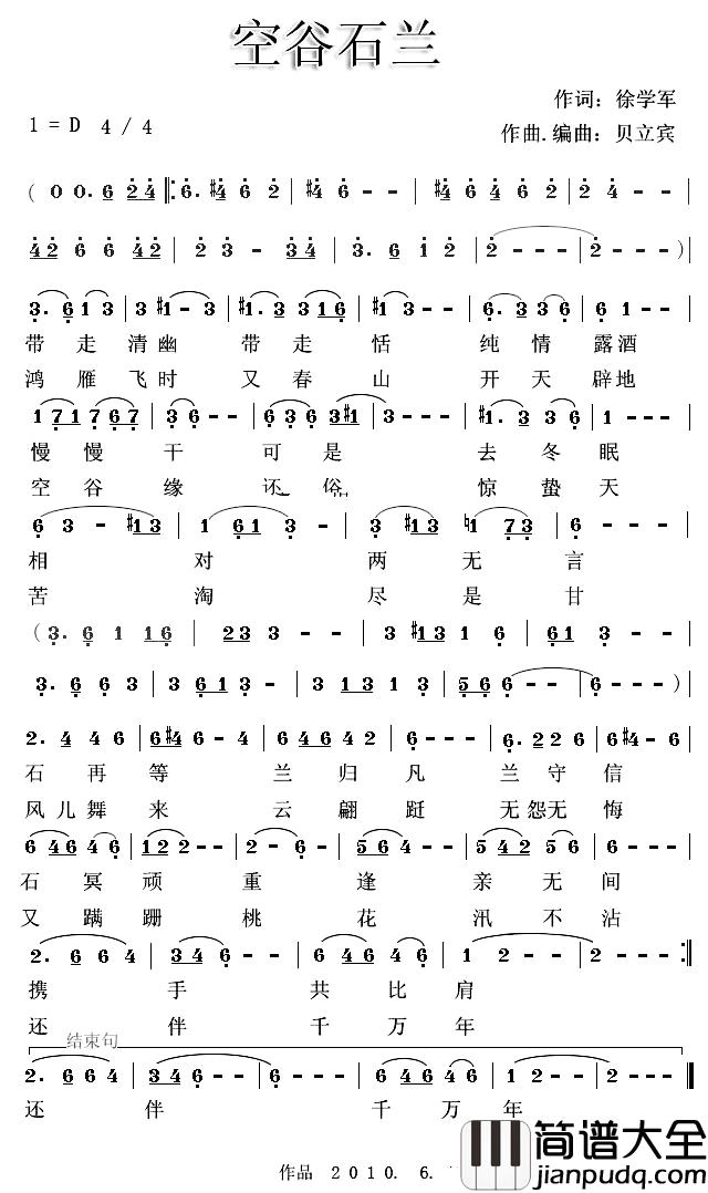空谷石兰简谱_徐学军词/贝立宾曲