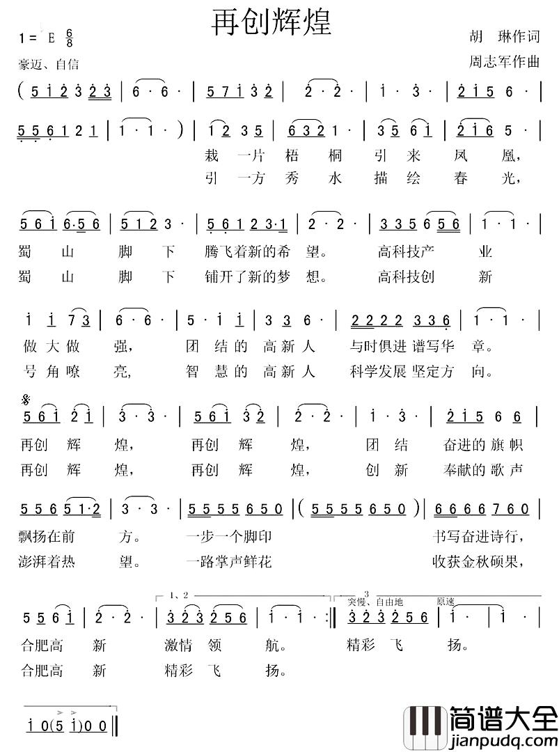 再创辉煌简谱_胡琳词_周志军曲