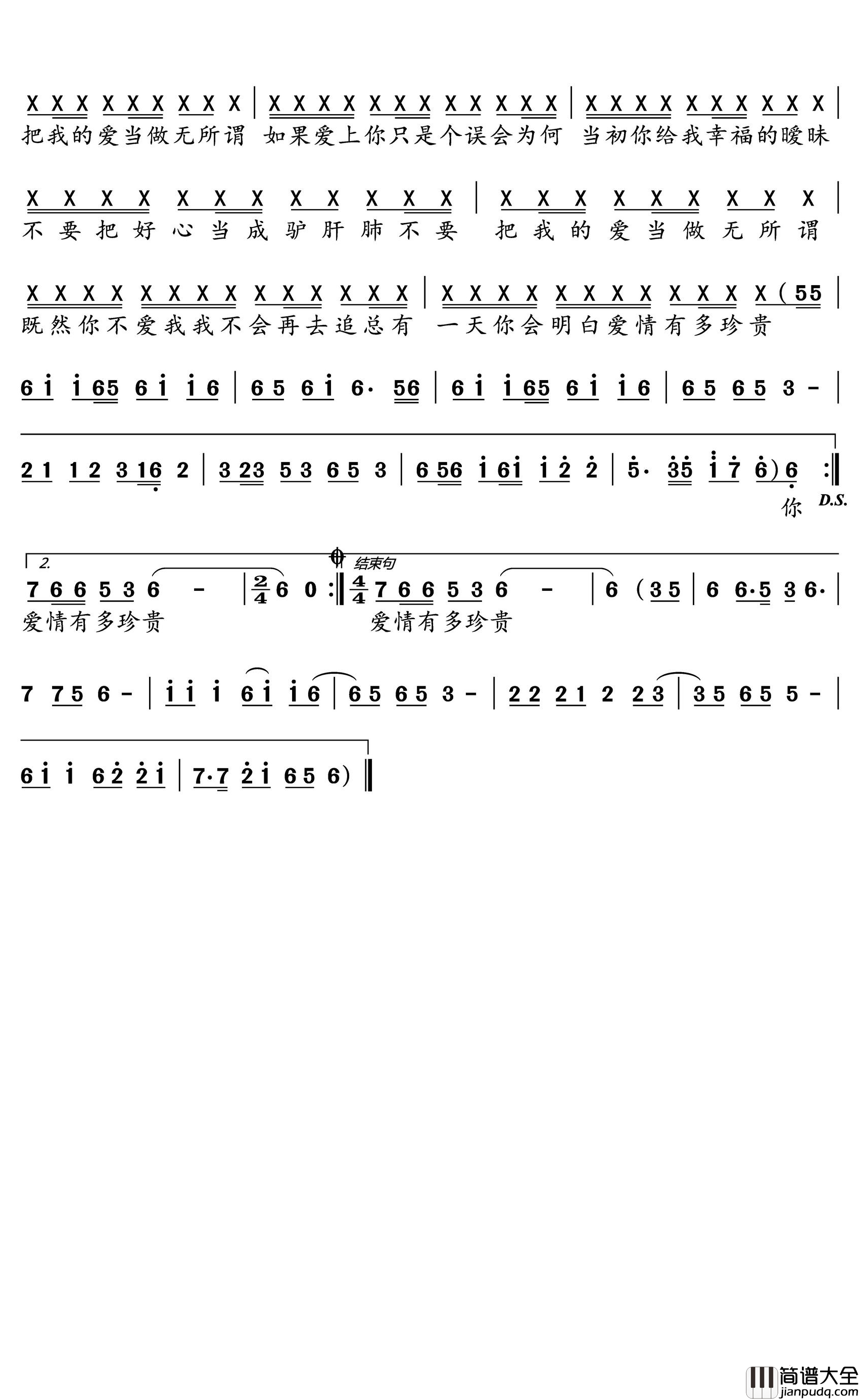 好心当成驴肝肺简谱(歌词)_邢蓉演唱_水鑫曲谱