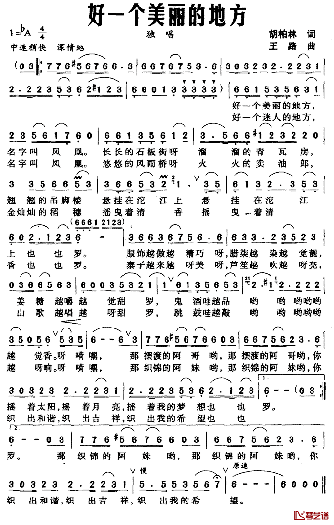 好一个美丽的地方简谱_胡柏林词/王路曲