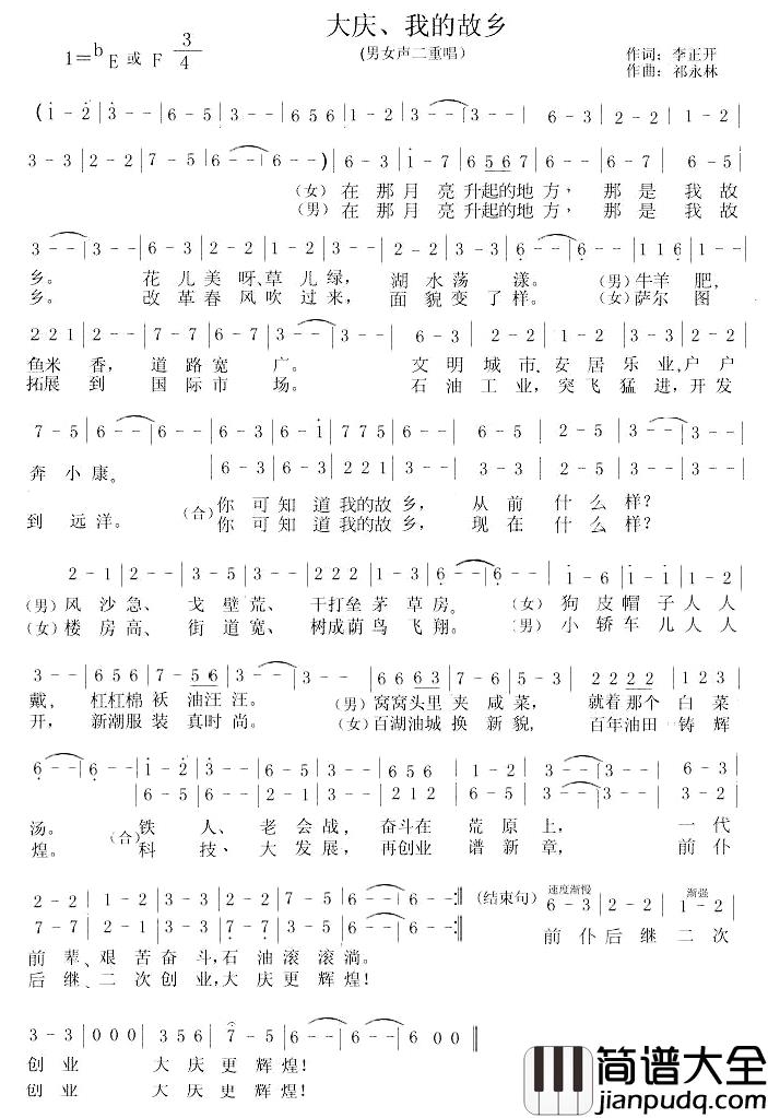 大庆我的故乡简谱_男女声二重唱
