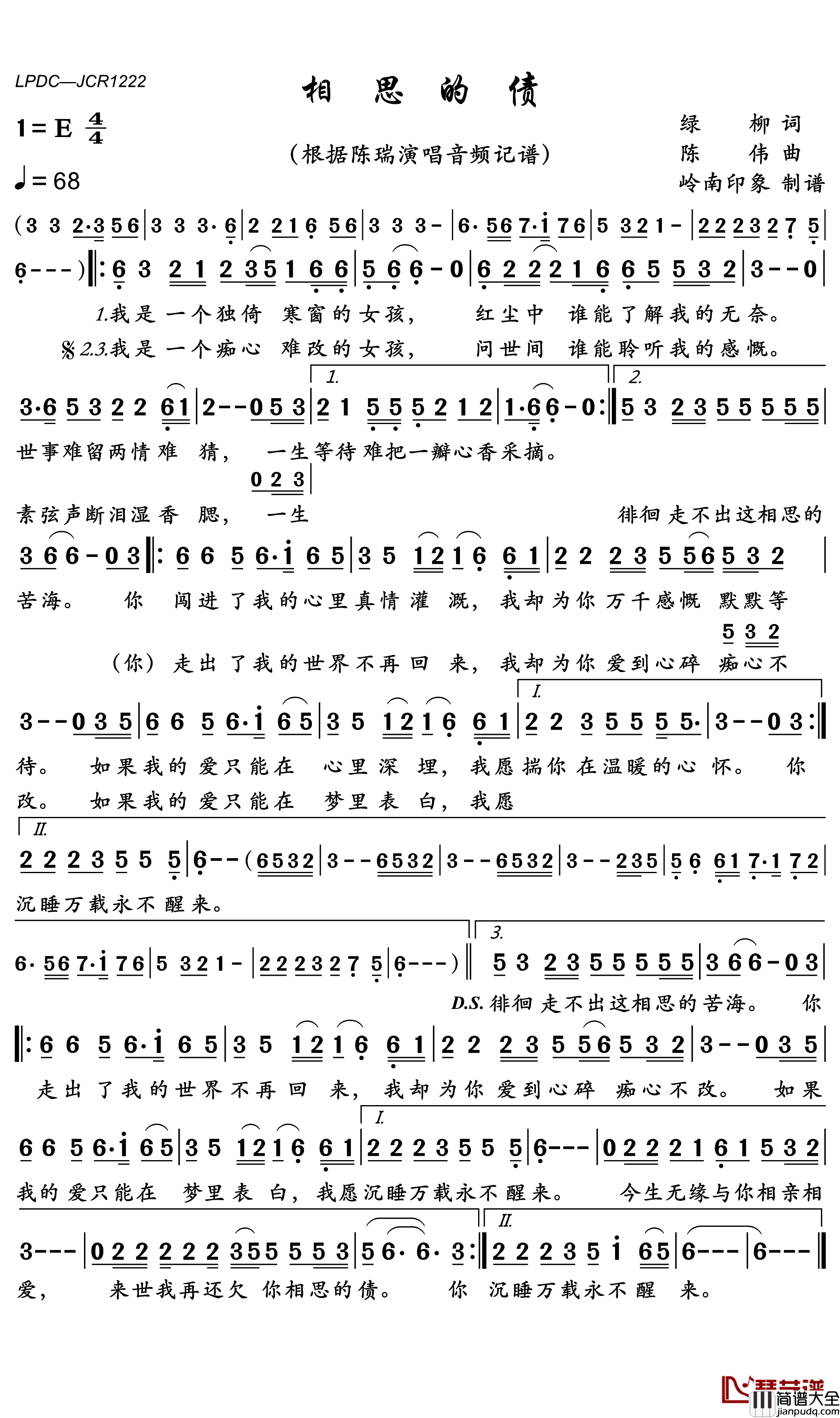 相思的债简谱(歌词)_陈瑞演唱_岭南印象曲谱