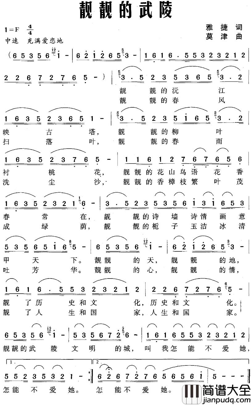 靓靓的武陵简谱_雅捷词/莫津曲